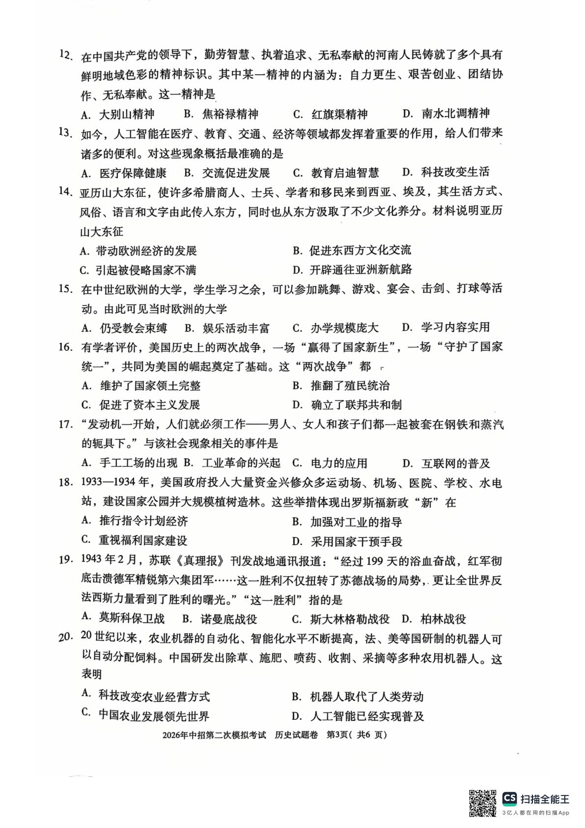 2026年河南三门峡市中考二模历史试题