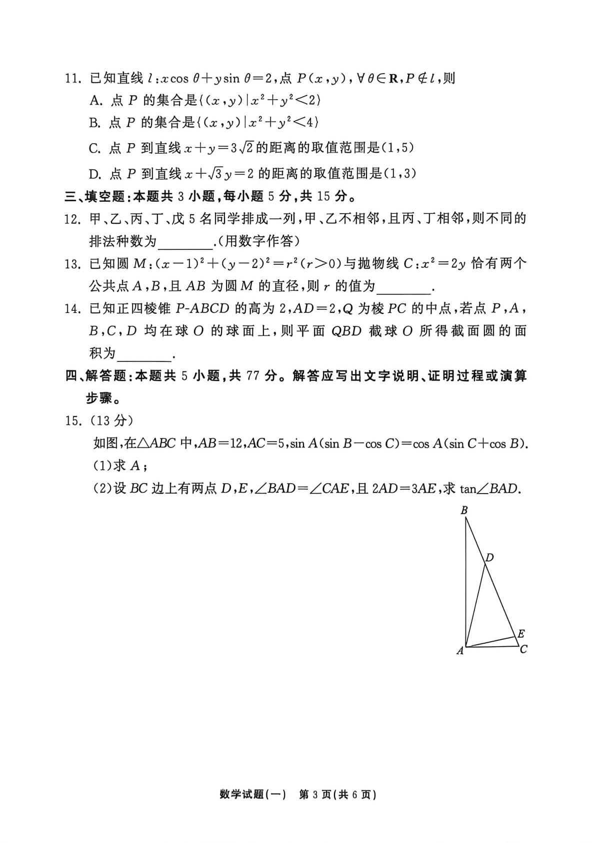 河南开封市河南大学附属中学2026届高三下学期模拟预测（一）数学试题