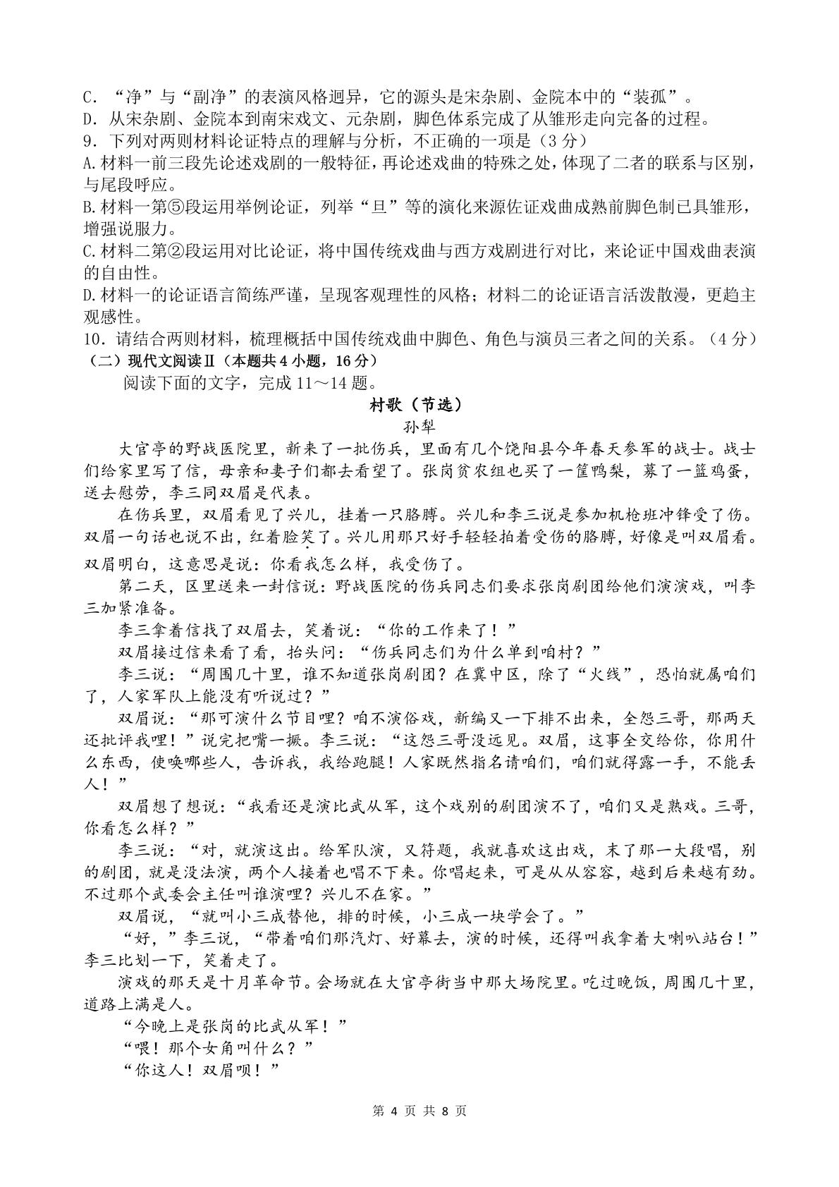 山东师范大学附属中学2025-2026学年高一下学期期中语文试题