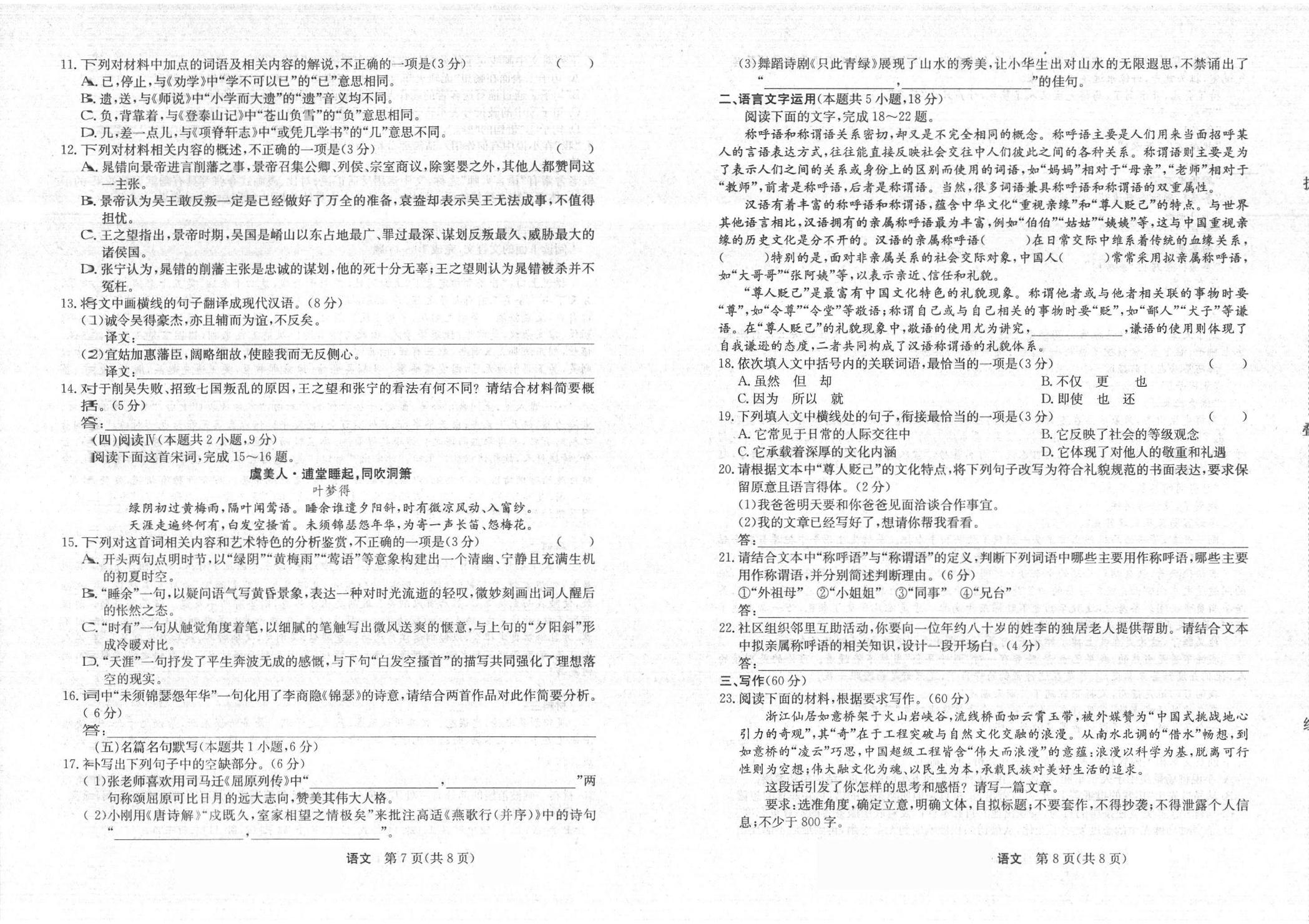 2026届陕西省镇安中学高三模拟预测语文试题