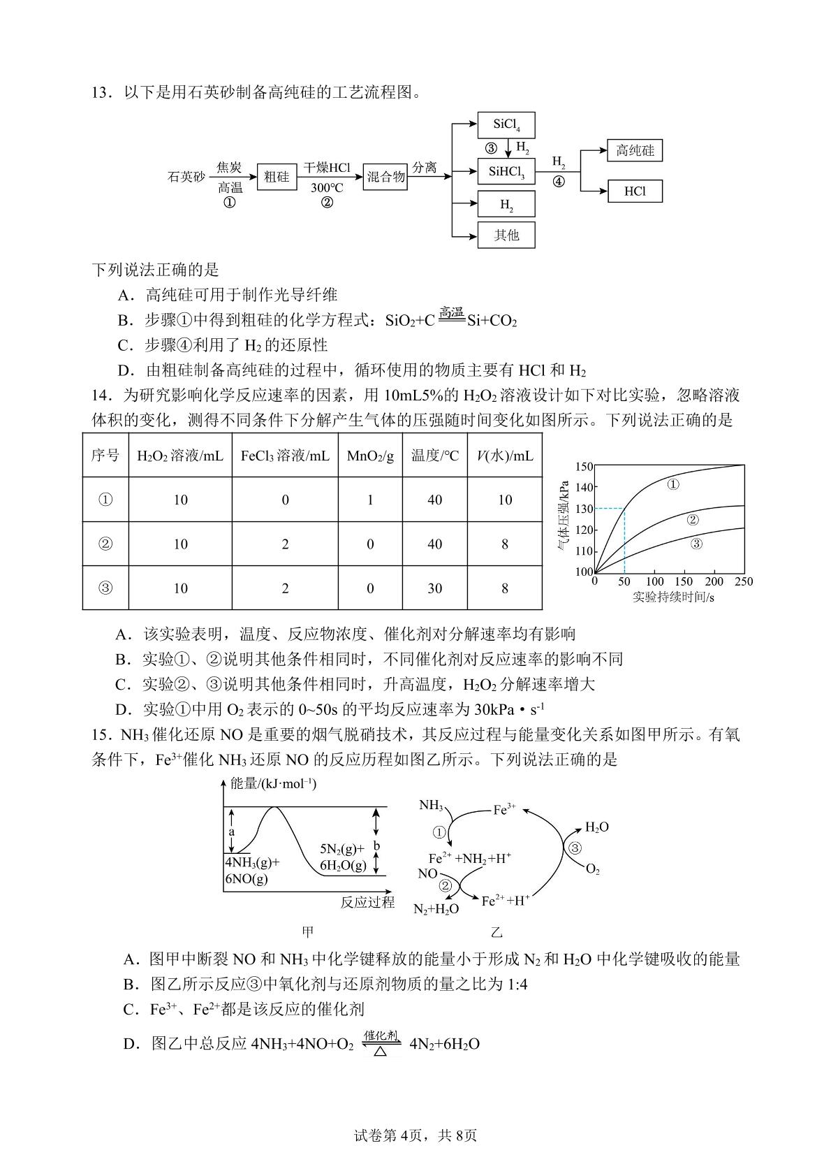 山东师范大学附属中学2025-2026学年高一下学期5月期中检测 化学试题