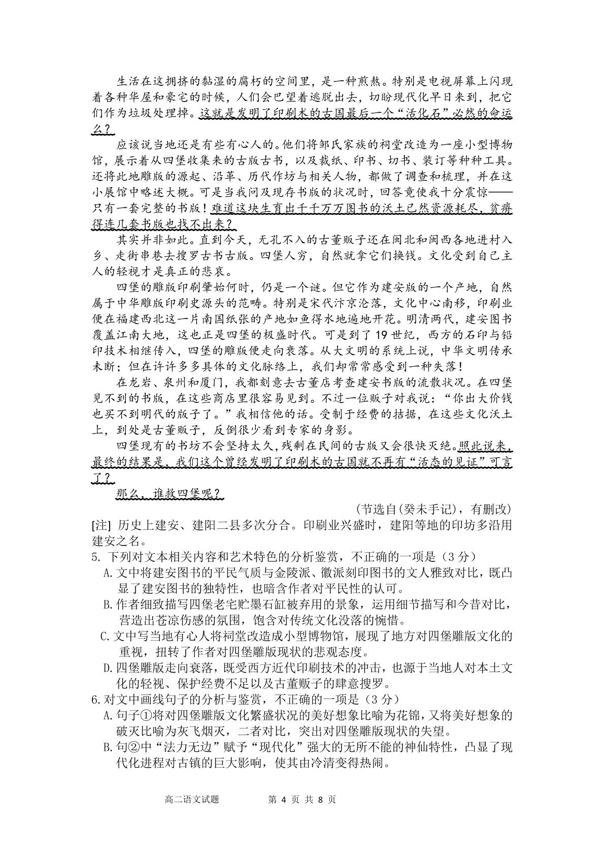山东师范大学附属中学2025-2026学年高二下学期期中语文试题