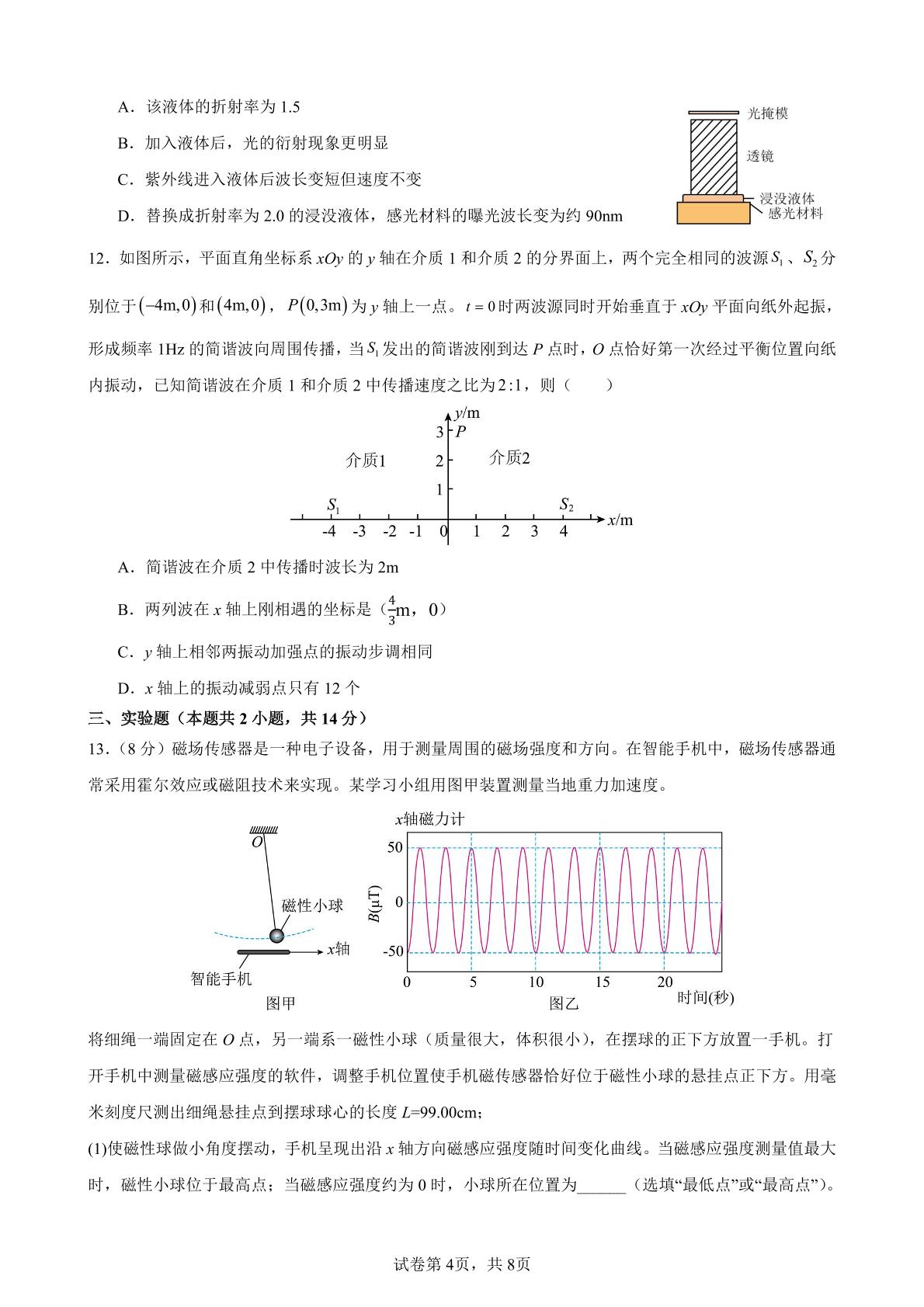 山东济南市山东师范大学附属中学2025-2026学年高二下学期期中物理试题