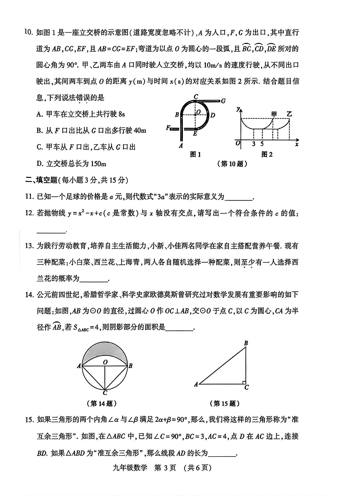 2026年河南省许昌市中考二模考试数学试题