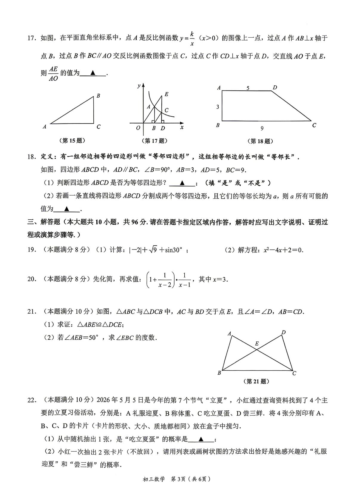 2026年江苏省无锡市江阴市中考二模考试数学试题