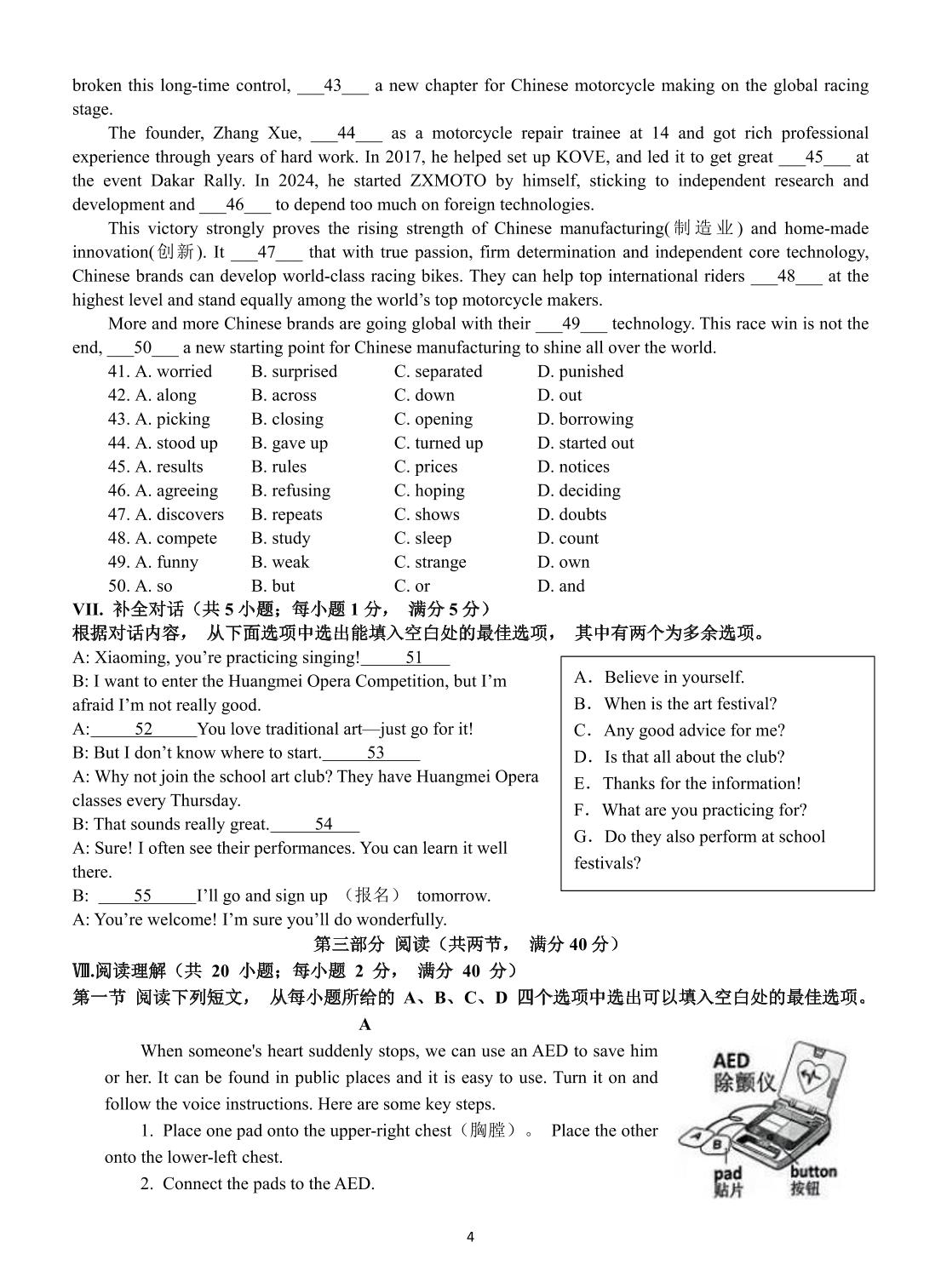 2026年安徽省安庆四中中考英语二模试卷