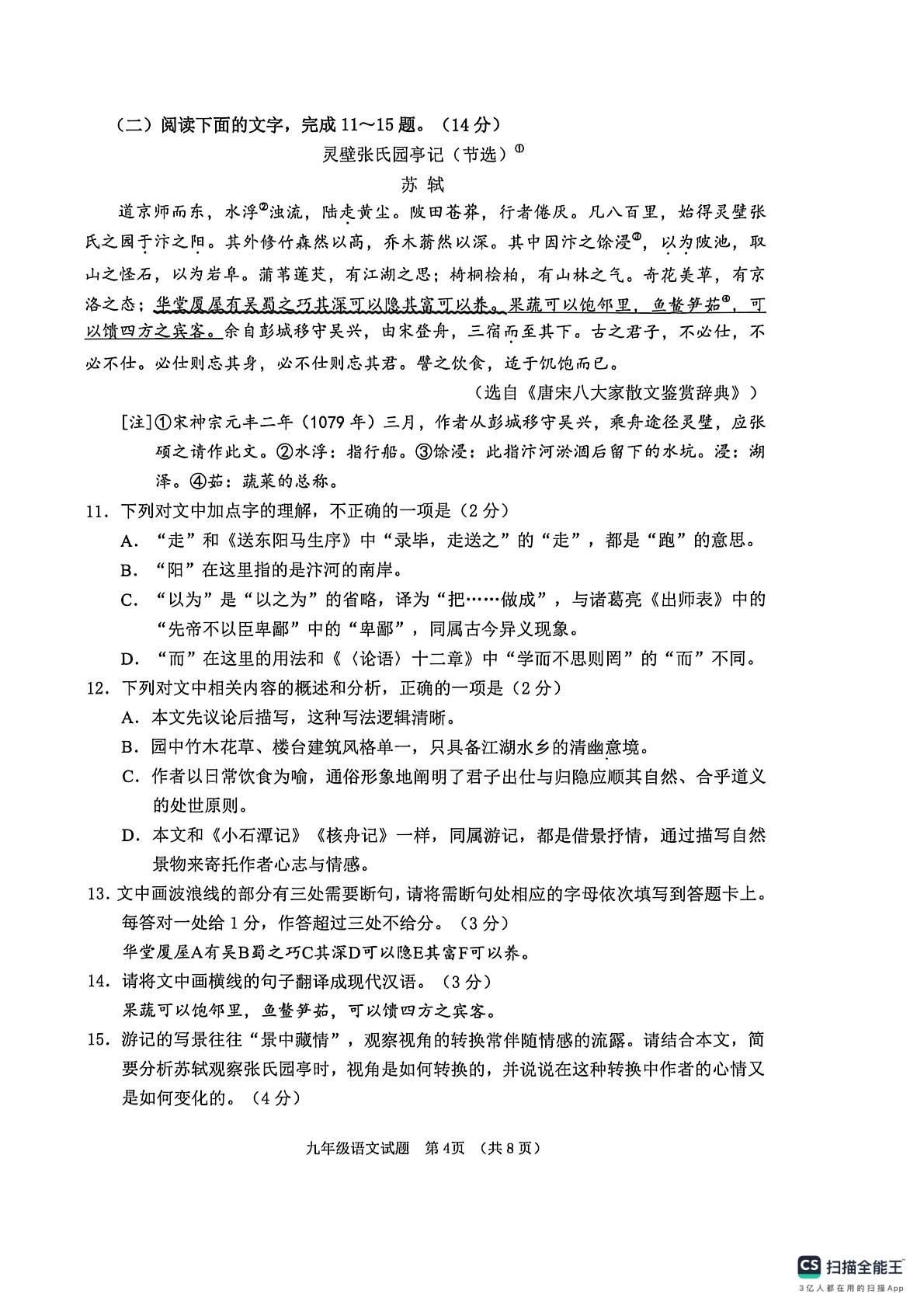 2026年山东省邹城市初中学业水平模拟检测语文试卷（二）