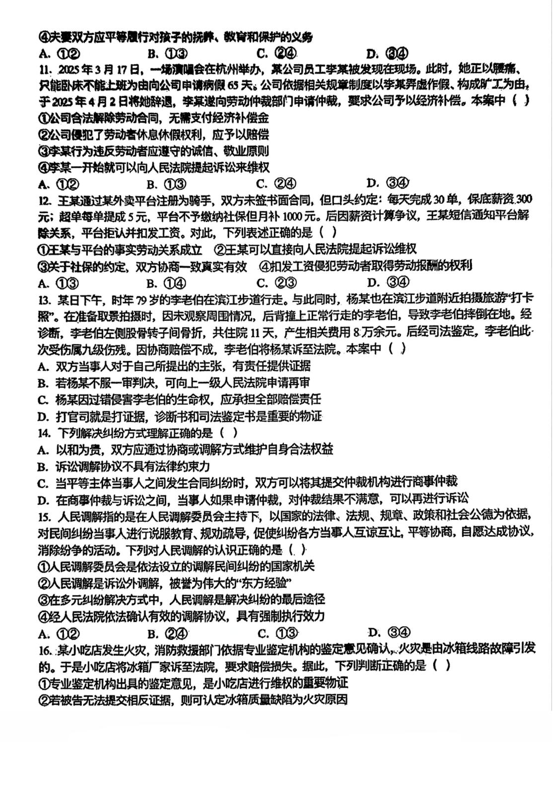 天津市宝坻区宝衡高级中学2025-2026学年高二年级下学期期中考试政治试卷