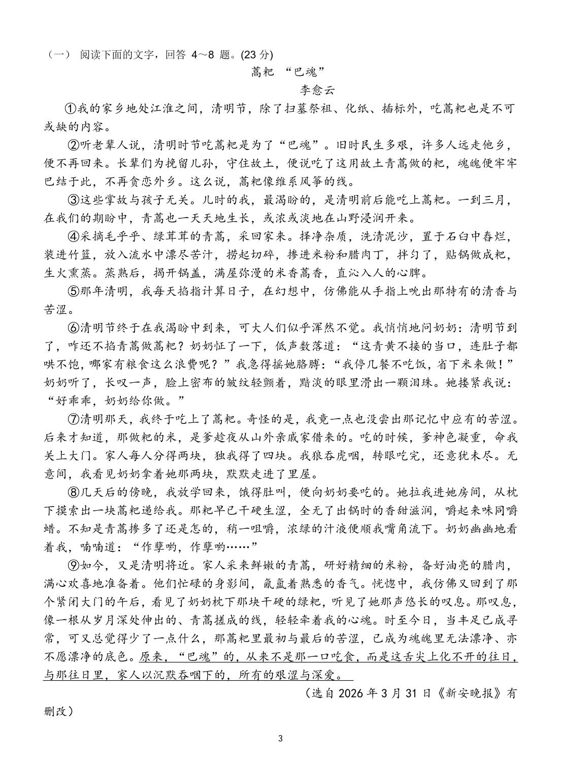 2026年安徽省安庆市第四中学中考二模语文试卷