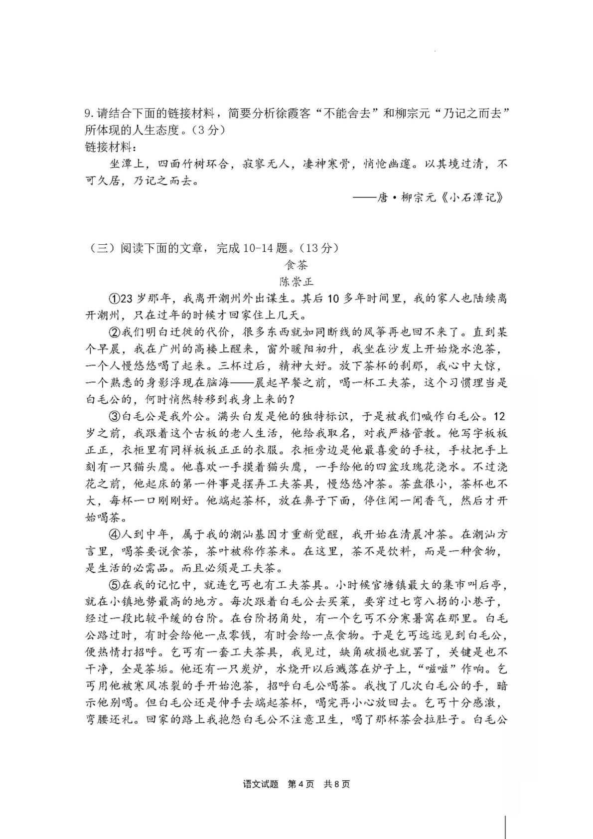 福建省宁德市屏南县2025-2026学年八年级下学期期中质量检测语文试题