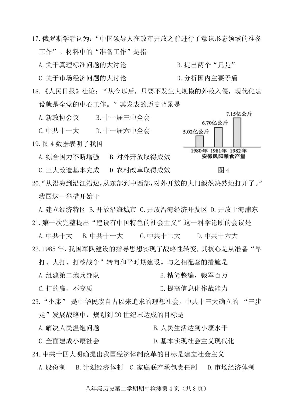 福建漳州市漳浦县2025-2026学年八年级下学期期中阶段评估历史试题