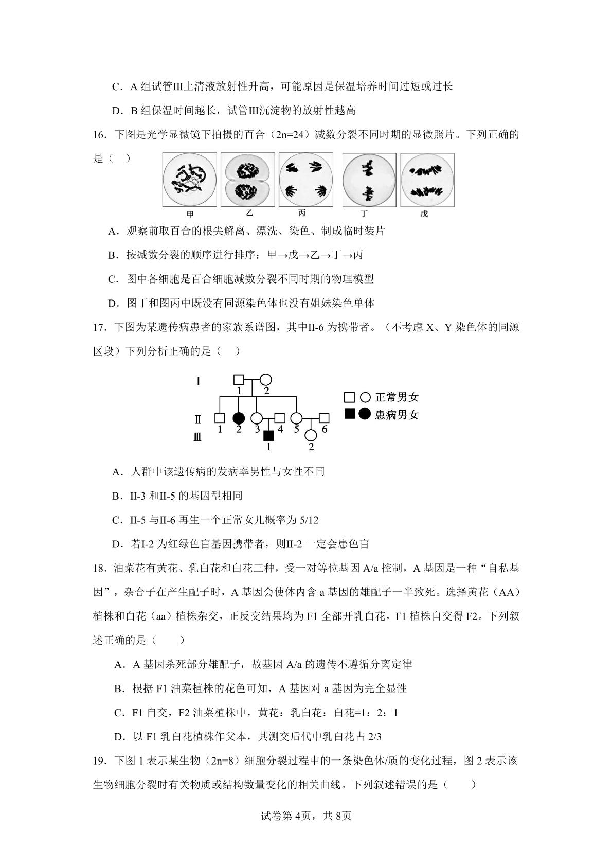 四川省自贡市第一中学校2025-2026学年高一下学期5月期中生物试题