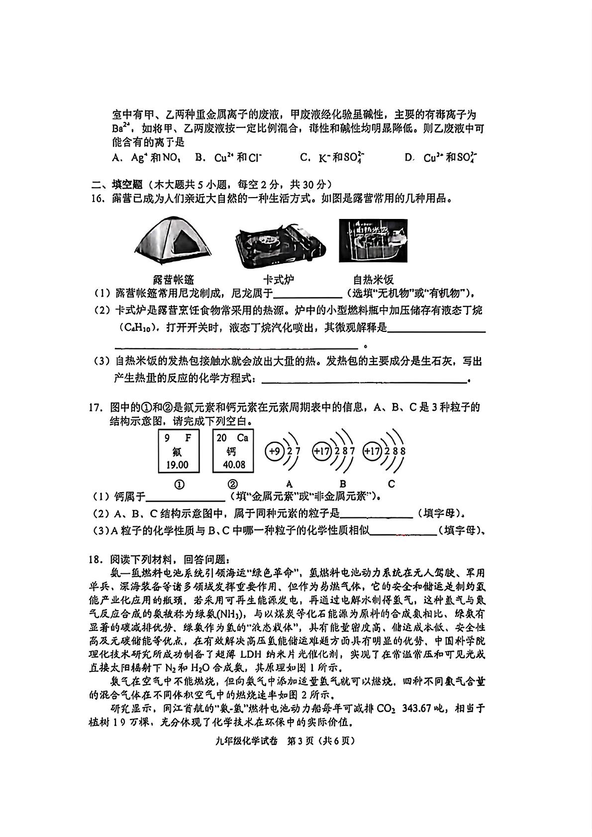 2026年湖南张家界市永定区中考二模考试化学试题