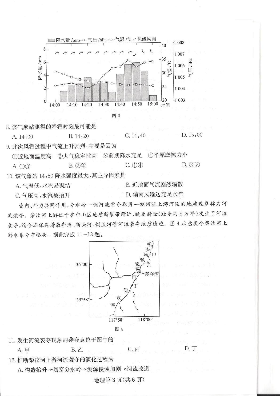 四川省部分学校2026届高三下学期高考模拟预测地理试题