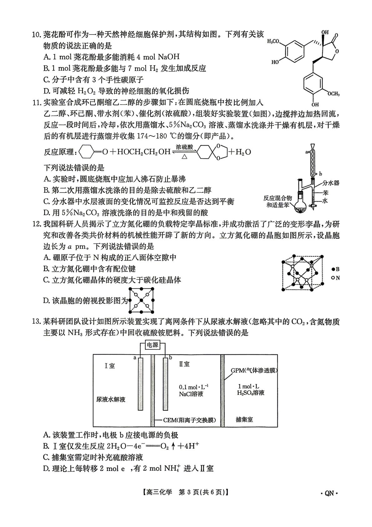 青海民和回族土族自治县第二高级中学2025-2026学年高三下学期5月月考 化学试题