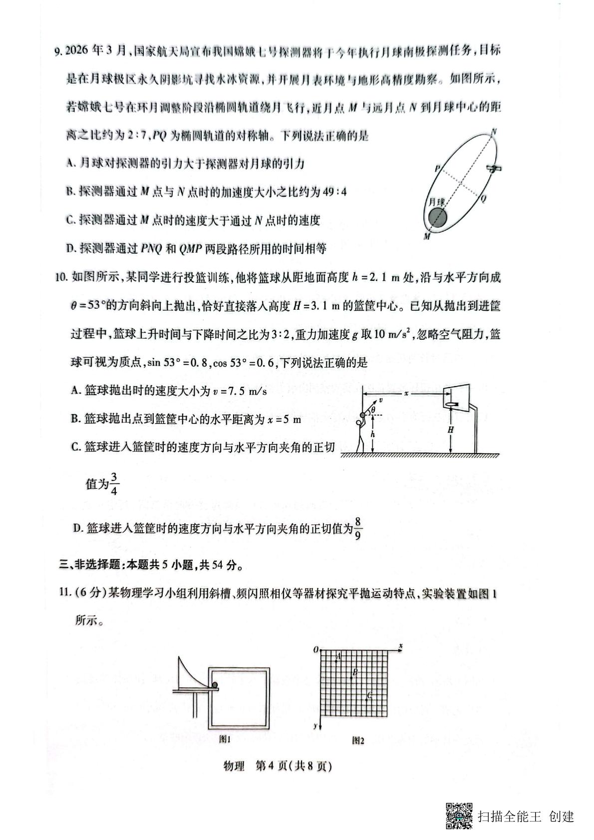 河南安阳市文峰区、北关区2025-2026学年高一下学期阶段检测物理试卷