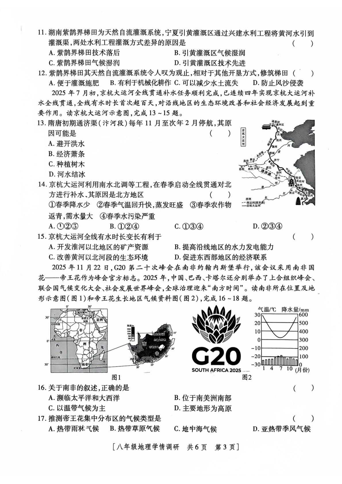 甘肃临夏回族自治州和政县马家堡初级中学2025-2026学年八年级下学期期中地理试题