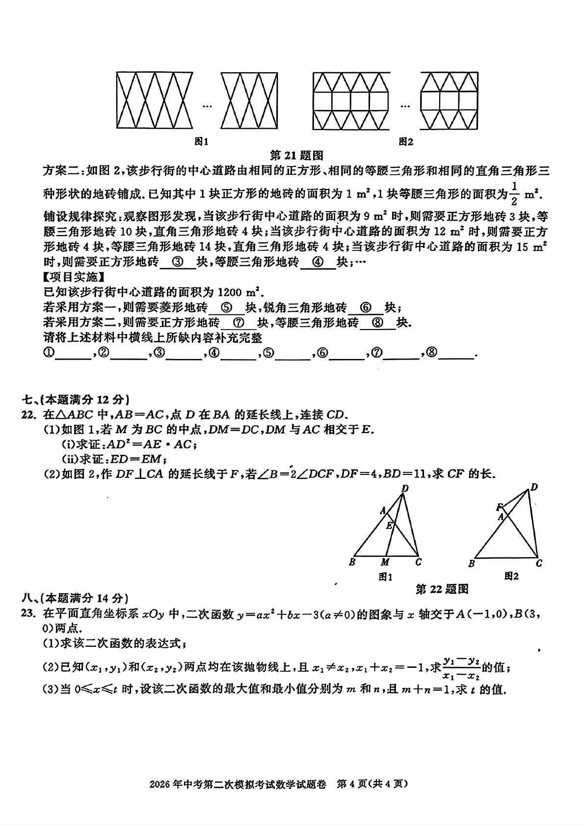 2026年安徽省宿州市萧县中考二模考试数学试题