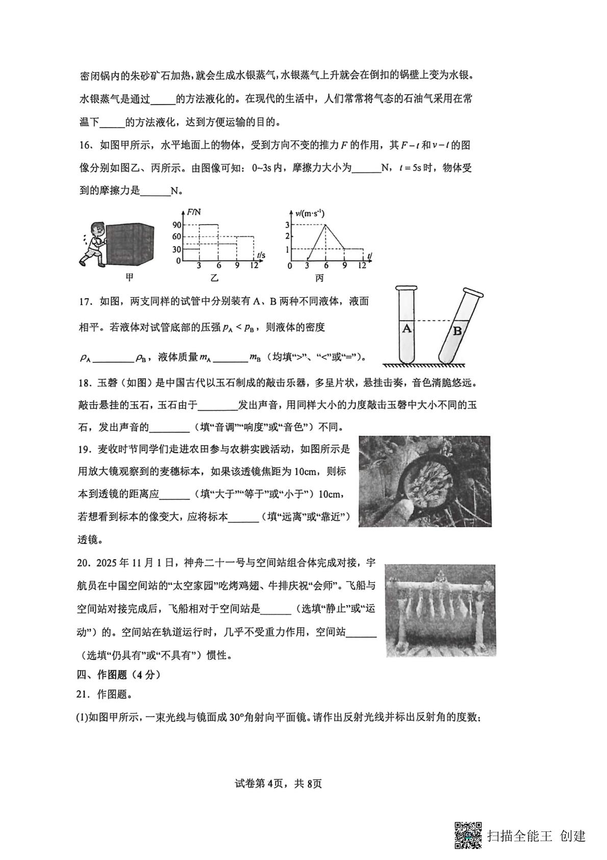 2026年黑龙江省齐齐哈尔市依安县第三中学九年级中考二模物理试题