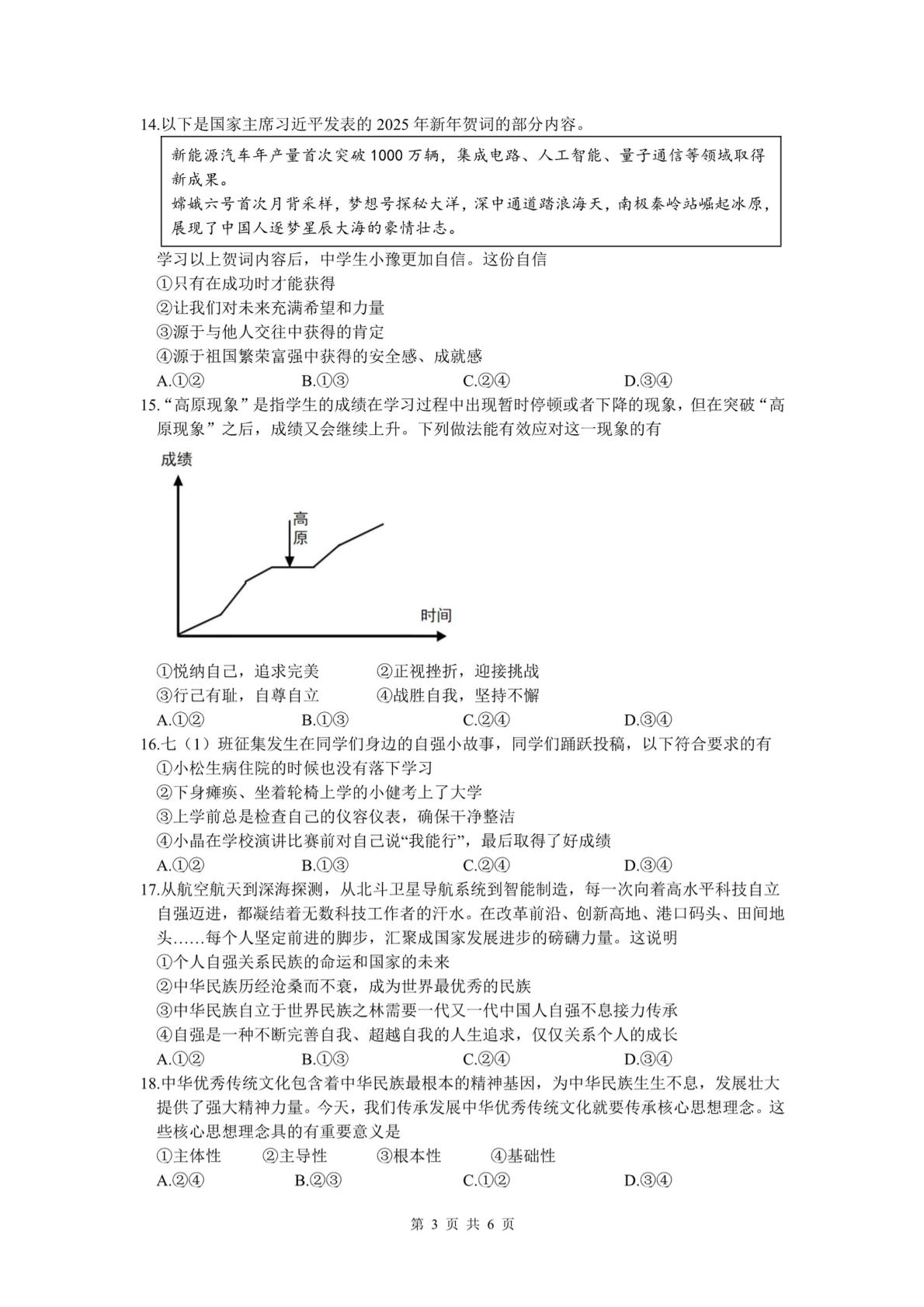 福建漳州第一中学2025-2026学年第二学期期中考试 七年级道德与法治试卷