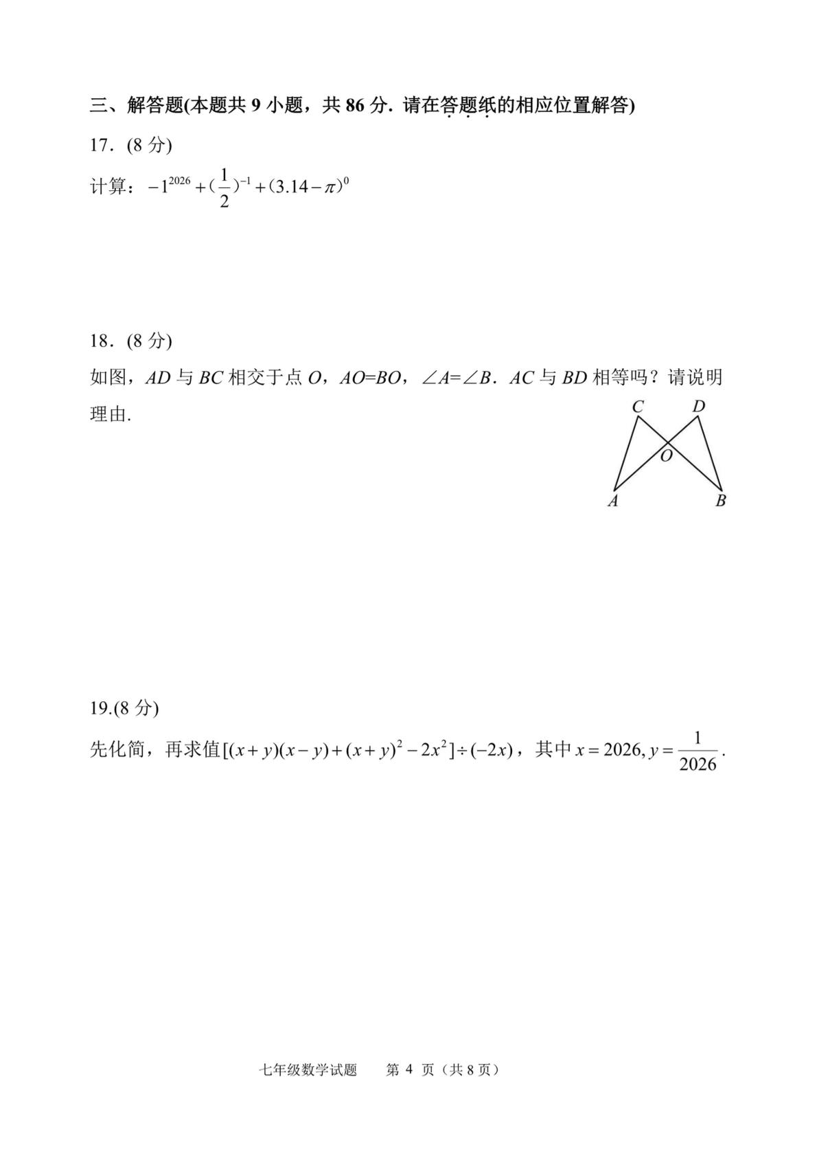 福建省漳州第一中学2025-2026学年七年级下学期期中考试数学试题