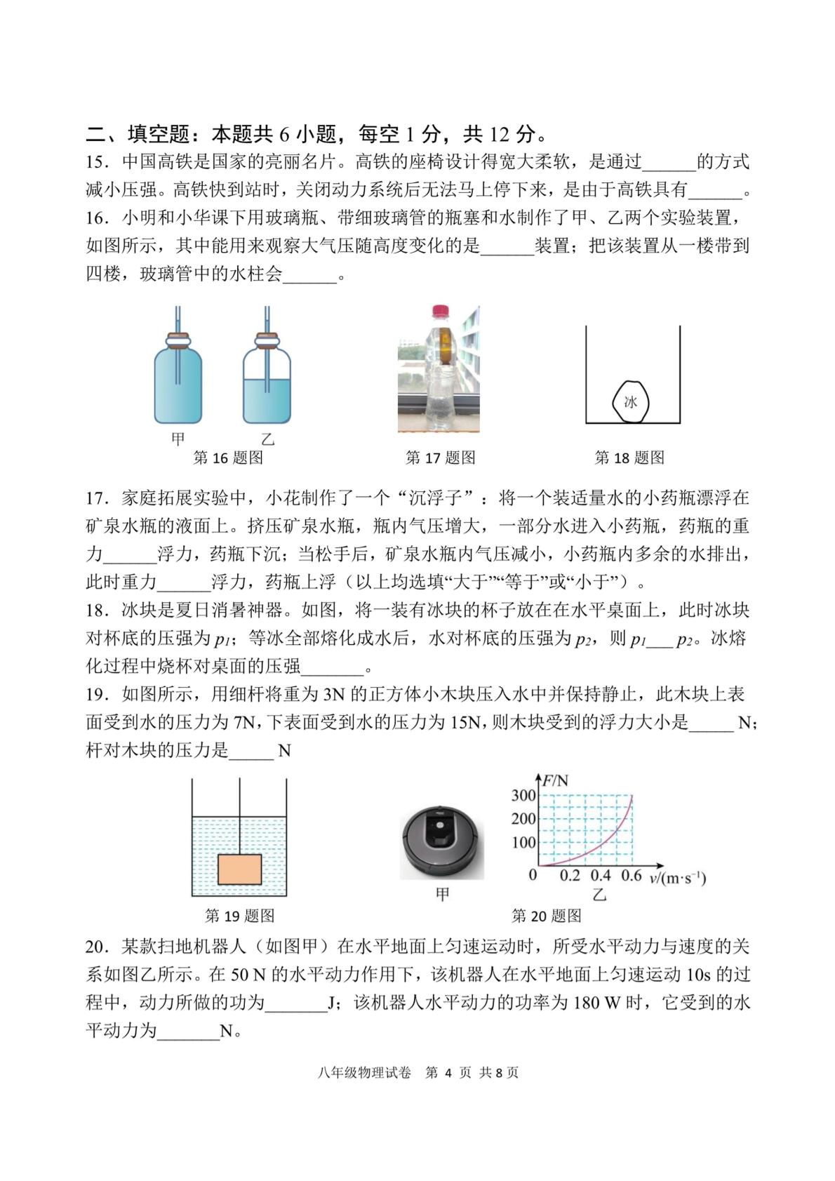 福建省漳州第一中学2025-2026学年八年级下学期期中考试物理试题