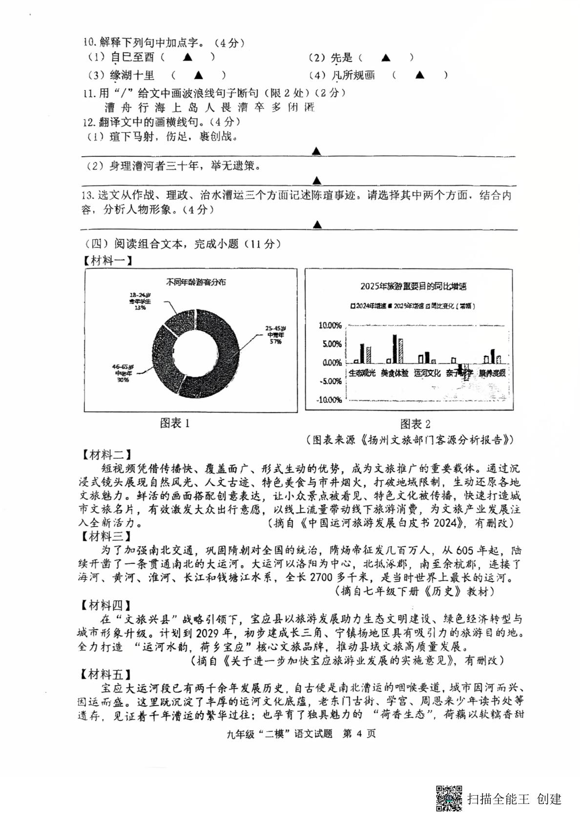 江苏扬州市宝应县2025-2026学年下学期九年级语文二模试卷