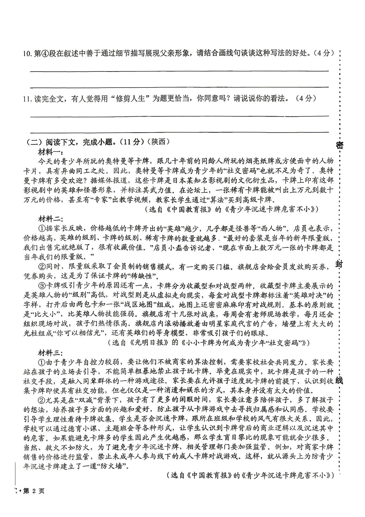 甘肃武威第四中学、武威第十二中学等校2025-2026学年七年级下学期期中学习评价语文试卷