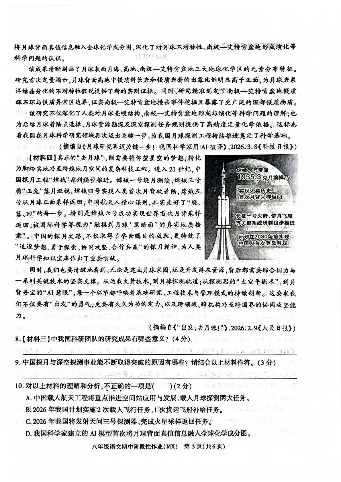 陕西汉中市勉县2025-2026学年八年级下学期期中阶段性作业语文试卷