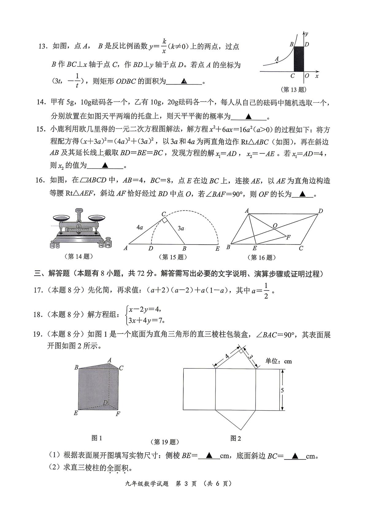 浙江省温州市鹿城区2025-2026学年下学期5月九年级中考模拟数学试卷