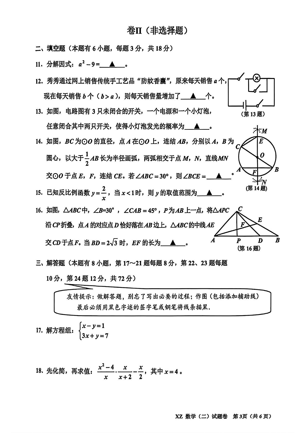2026年浙江省嘉兴市南湖区中考二模考试数学试题