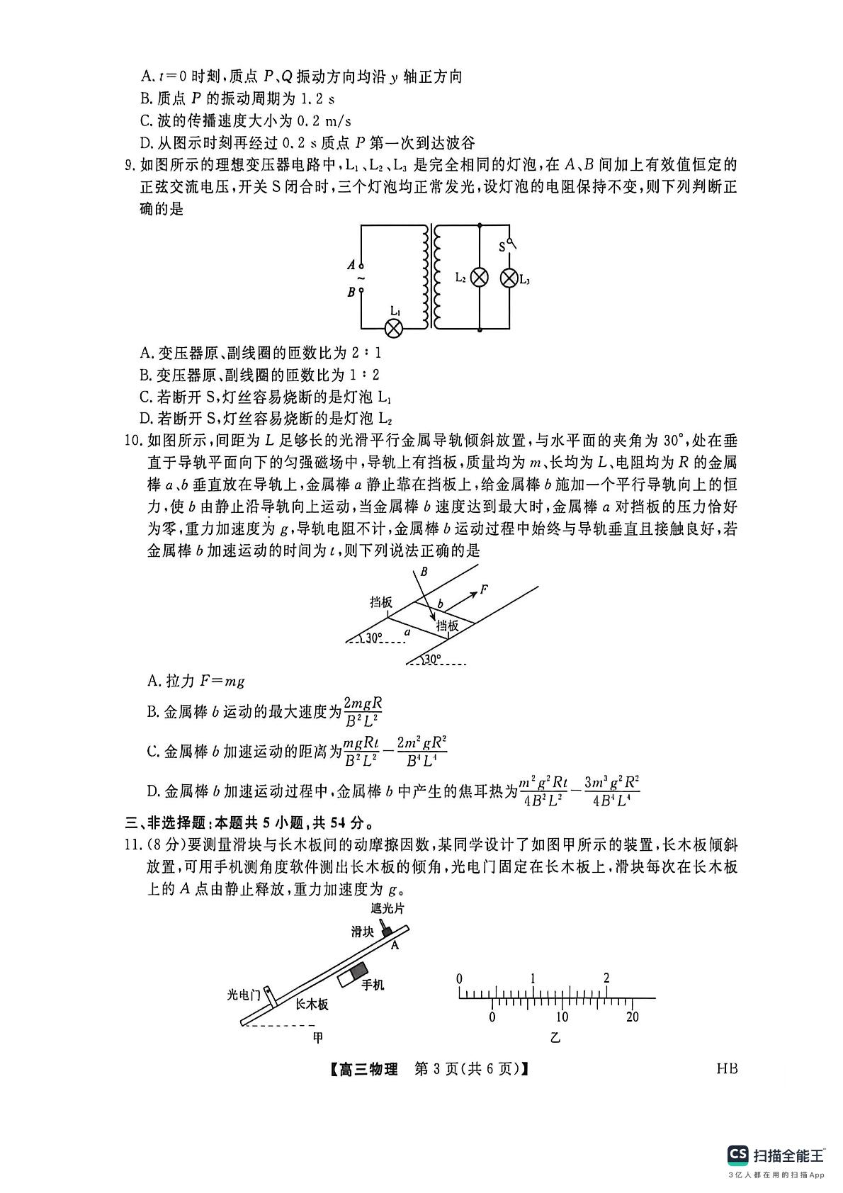 河北衡水市枣强中学2025-2026学年高三下学期5月阶段检测物理试题