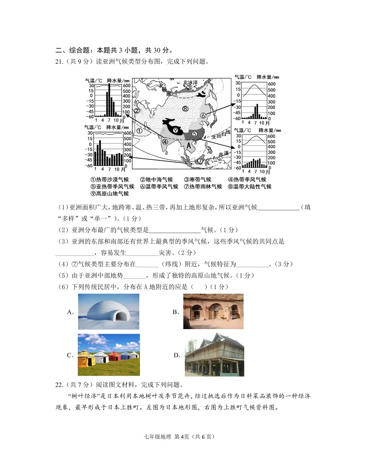 河南信阳市平桥区2025-2026学年七年级下学期5月学情自测地理