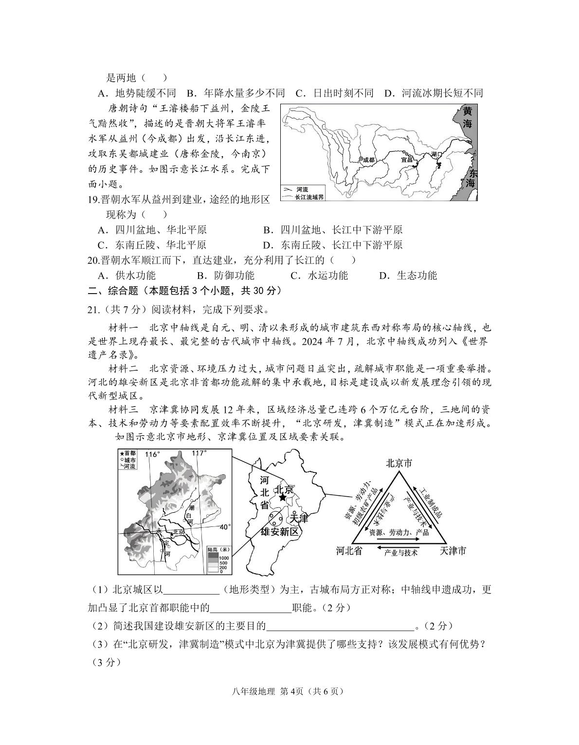 河南信阳市平桥区2025-2026学年八年级下学期5月学情自测地理