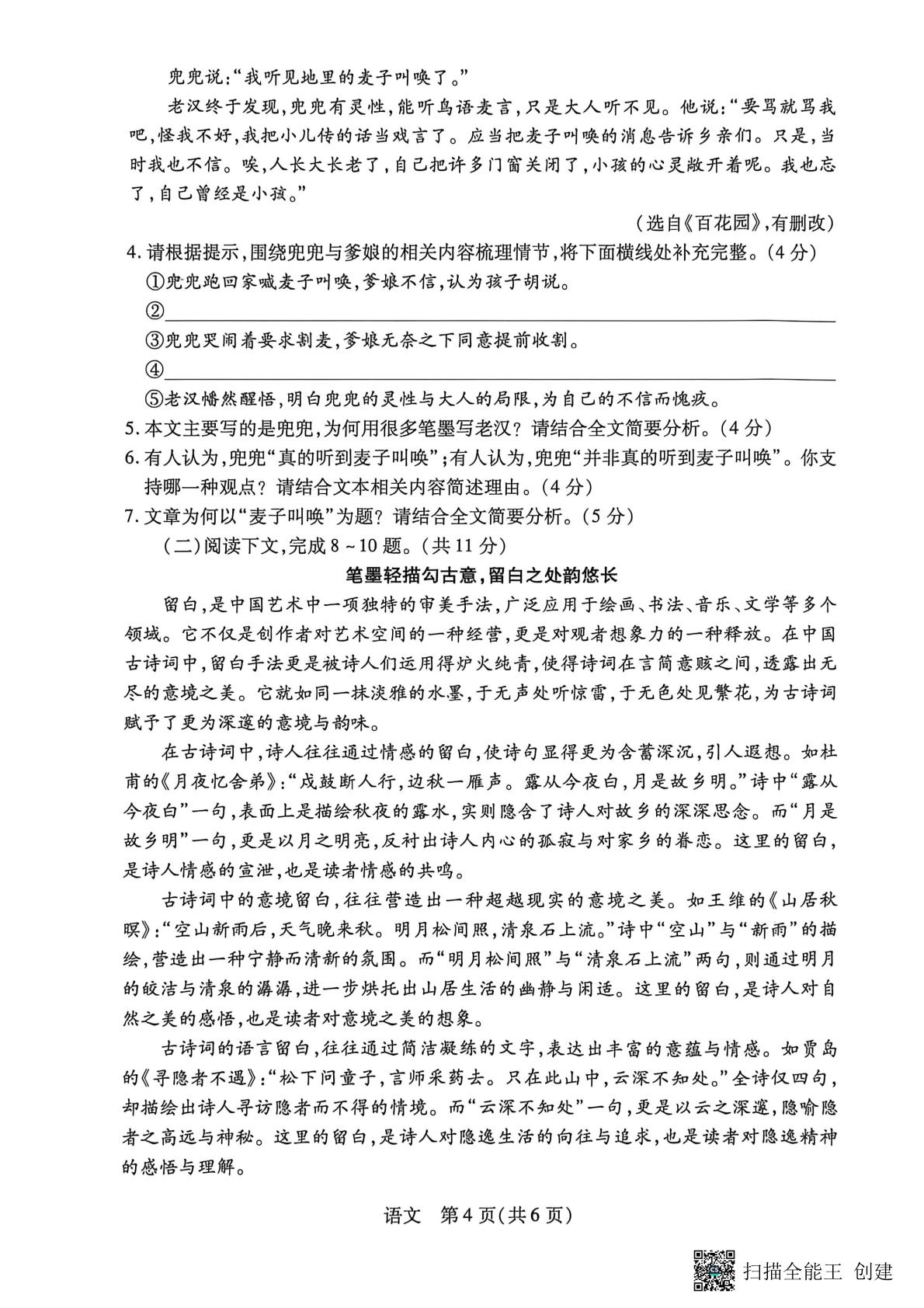 2026年河南省漯河市召陵区多校中考二模语文试题