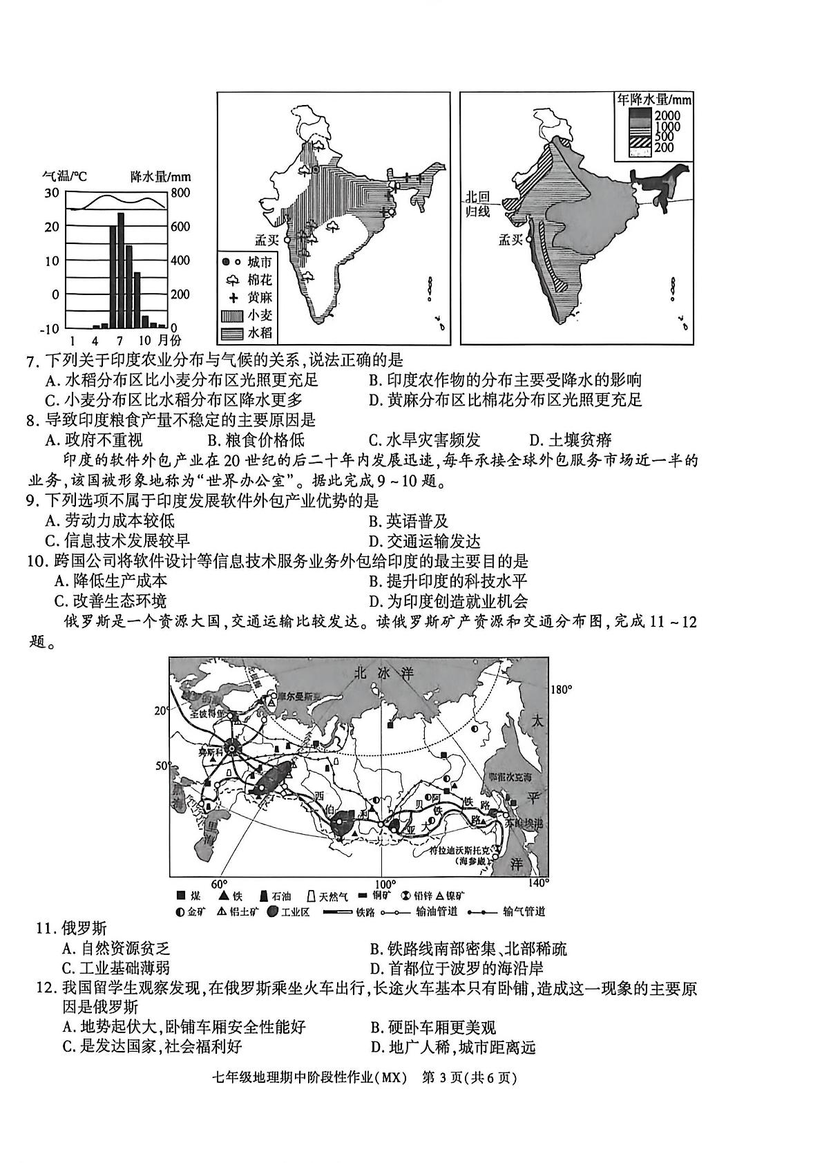 陕西汉中市勉县2025-2026学年七年级下学期期中阶段性作业地理