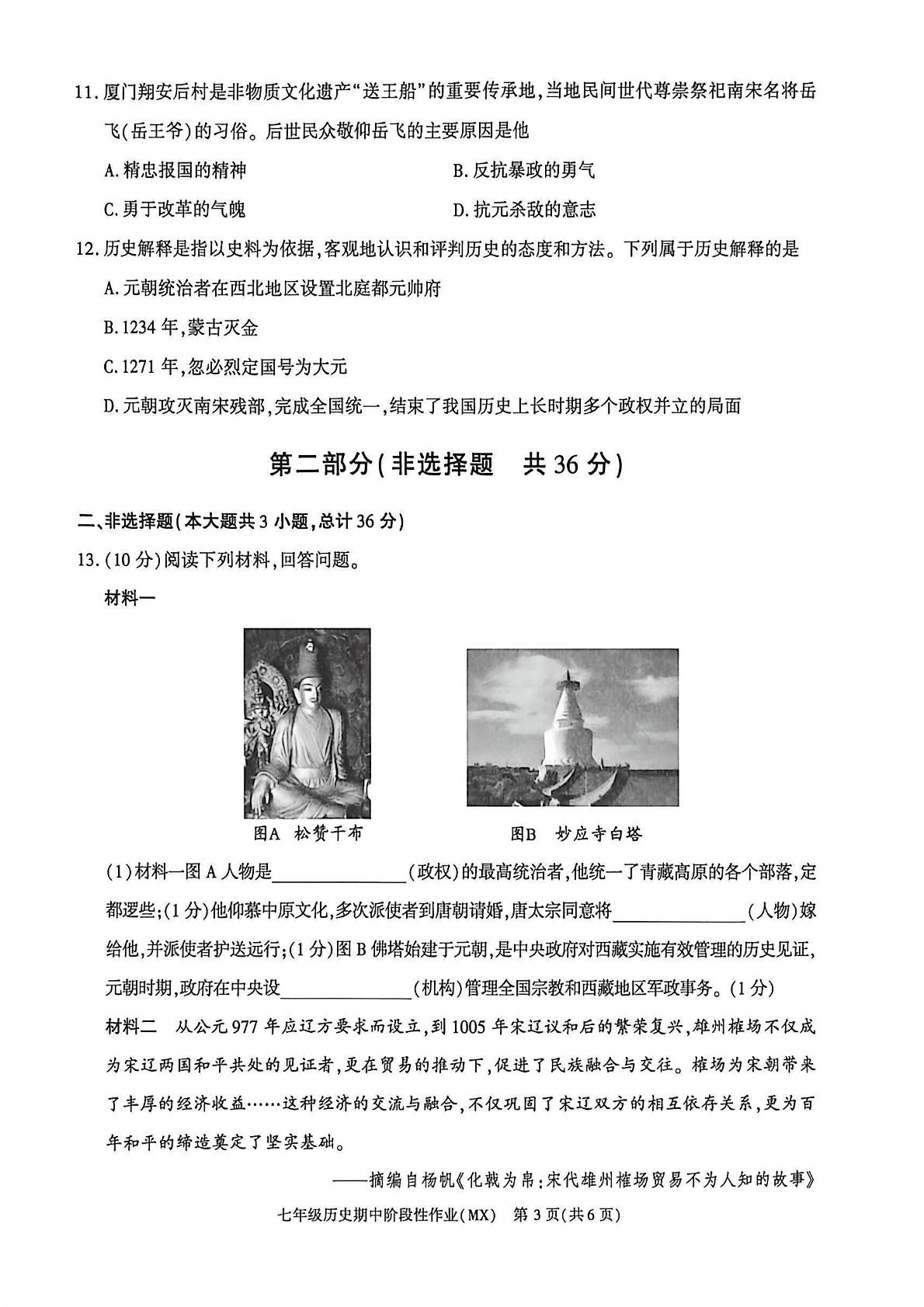 陕西汉中市勉县2025-2026学年七年级下学期期中阶段性作业历史试卷