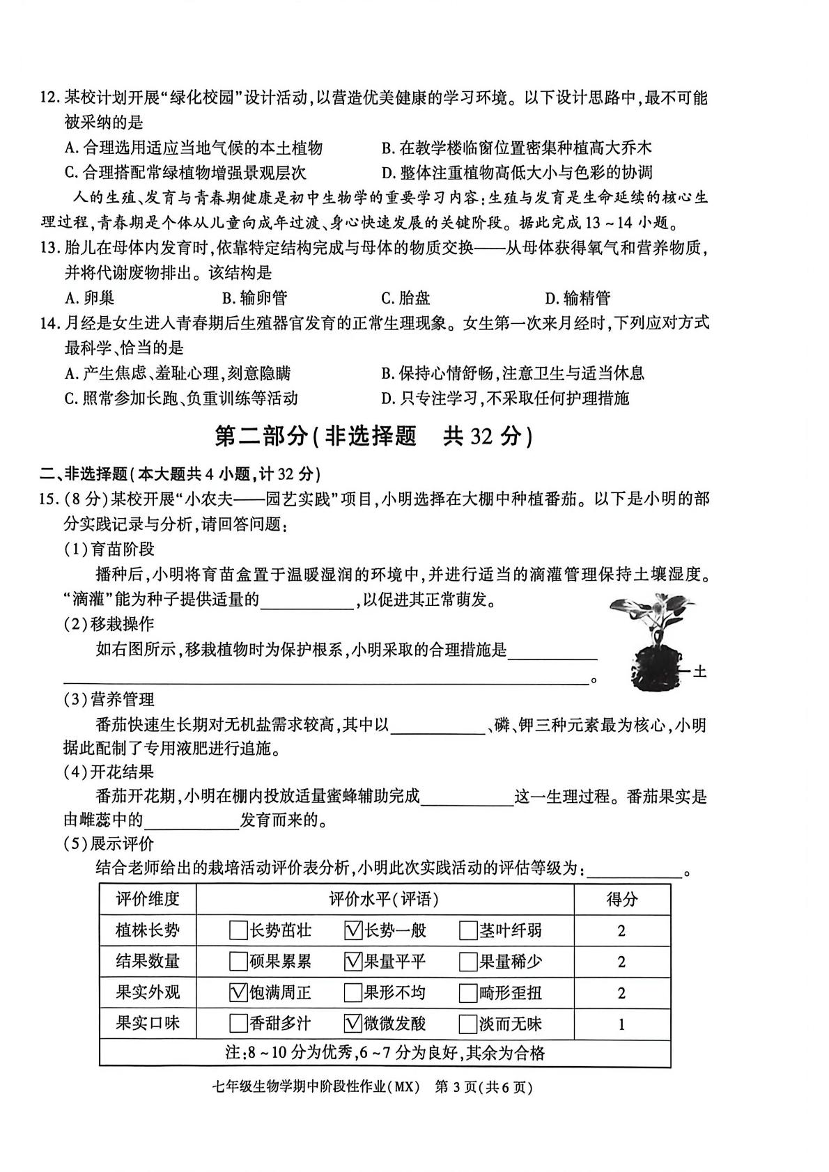 陕西汉中市勉县2025-2026学年第二学期期中阶段性作业七年级生物试卷