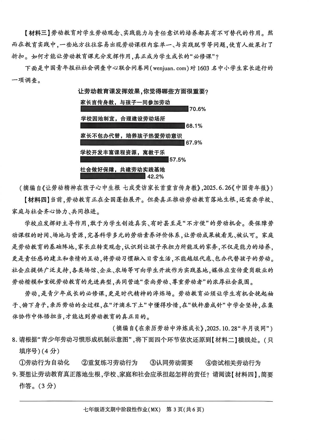 陕西汉中市勉县2025-2026学年七年级下学期期中阶段性作业语文试卷