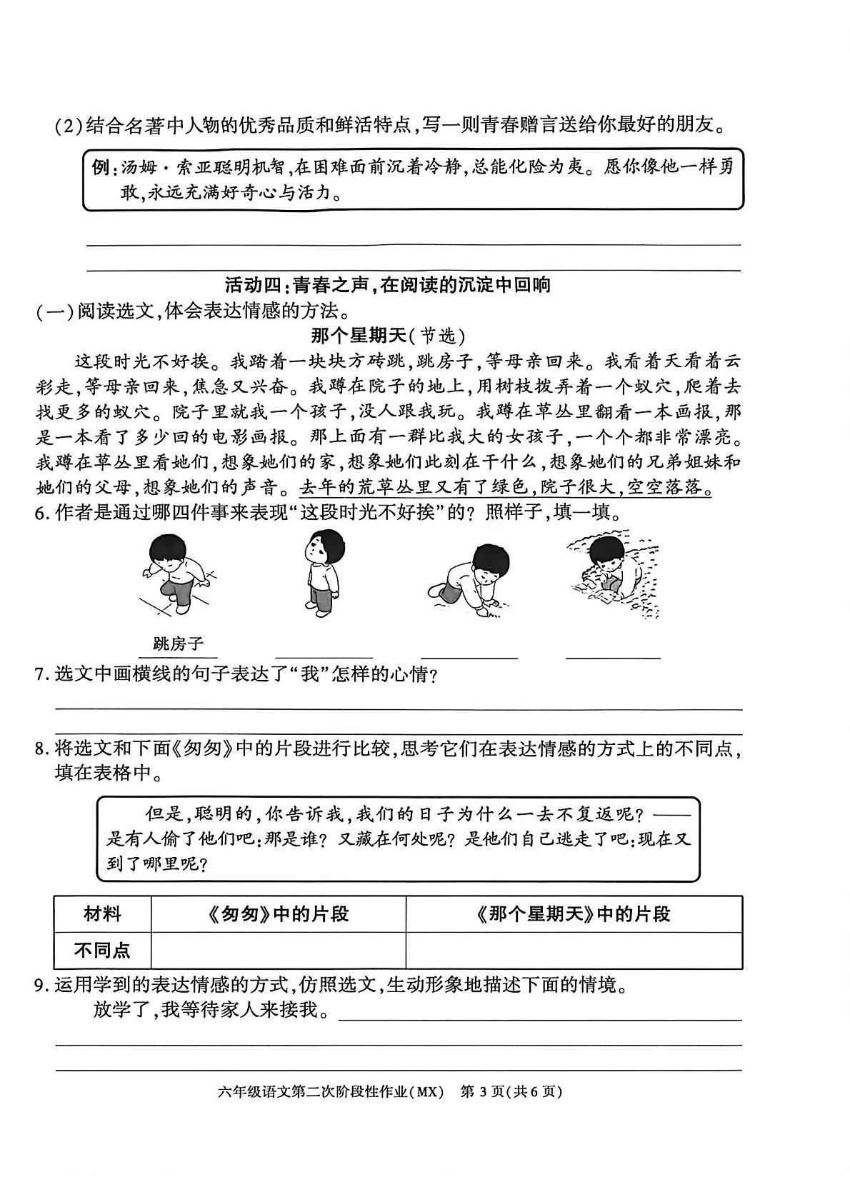陕西汉中市勉县2025-2026学年上学期六年级下学期第二次阶段性作业语文试卷