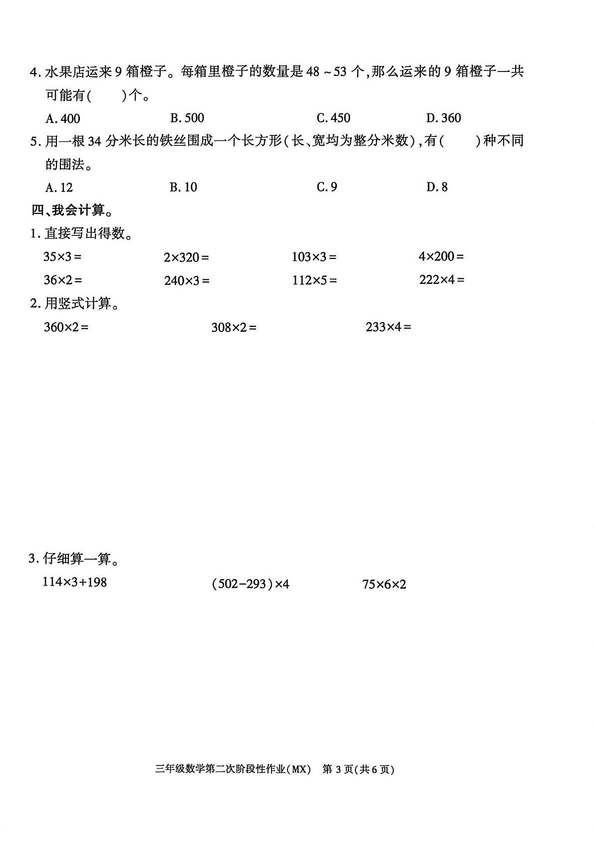 陕西汉中市勉县2025-2026学年三年级下学期数学阶段学情自测卷