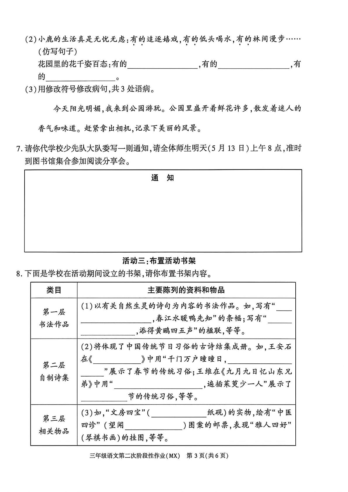 陕西汉中市勉县2025-2026学年上学期三年级下学期第二次阶段性作业语文试卷