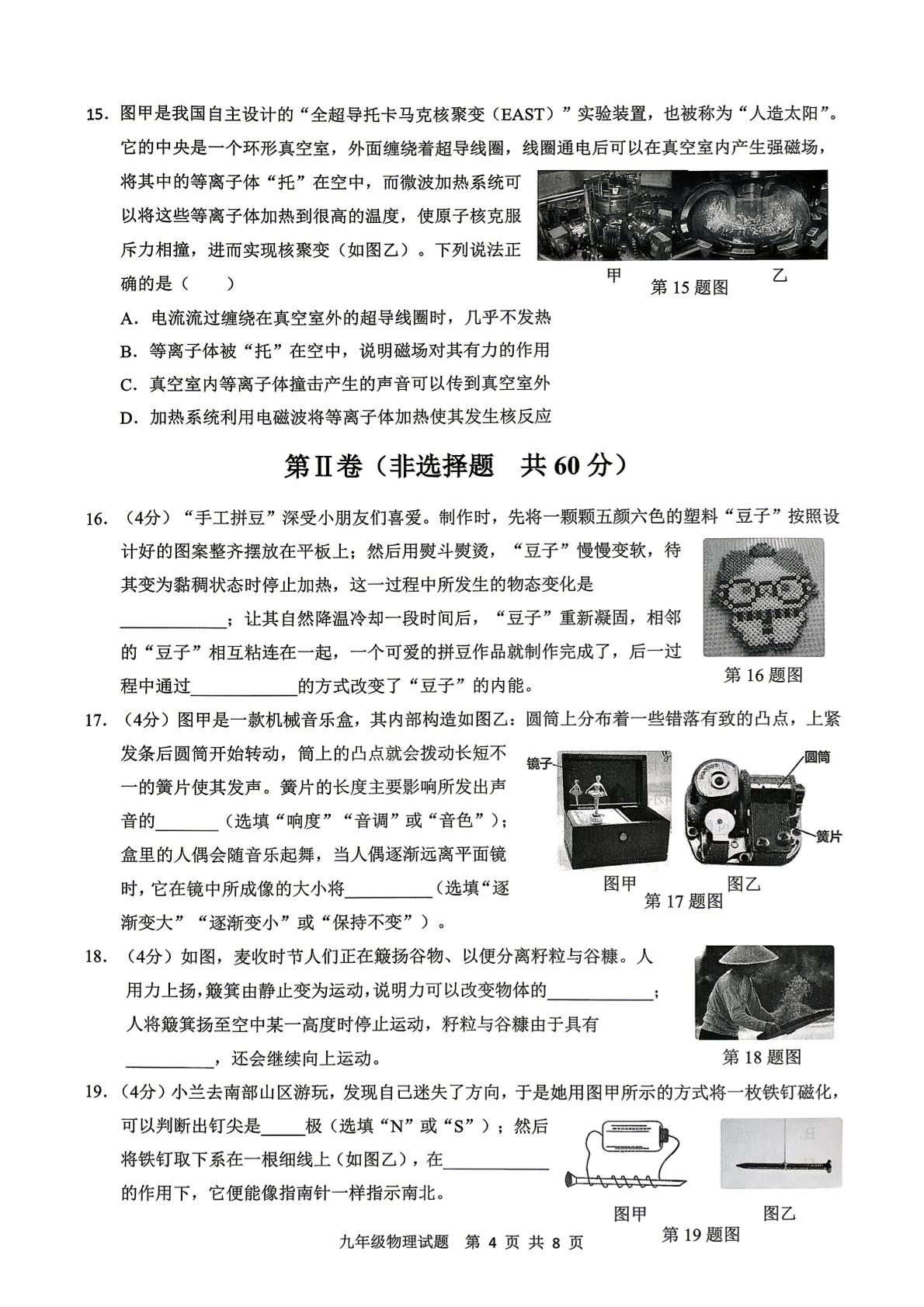 2026年济南市历城区中考二模物理试题