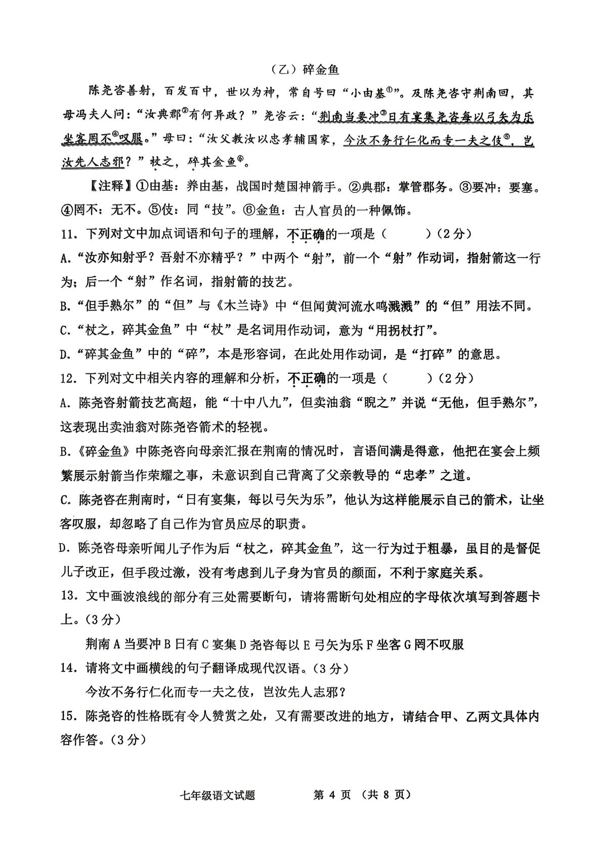 山东聊城市茌平区振兴街道中学2025—2026学年下学期期中学情调研七年级语文试题