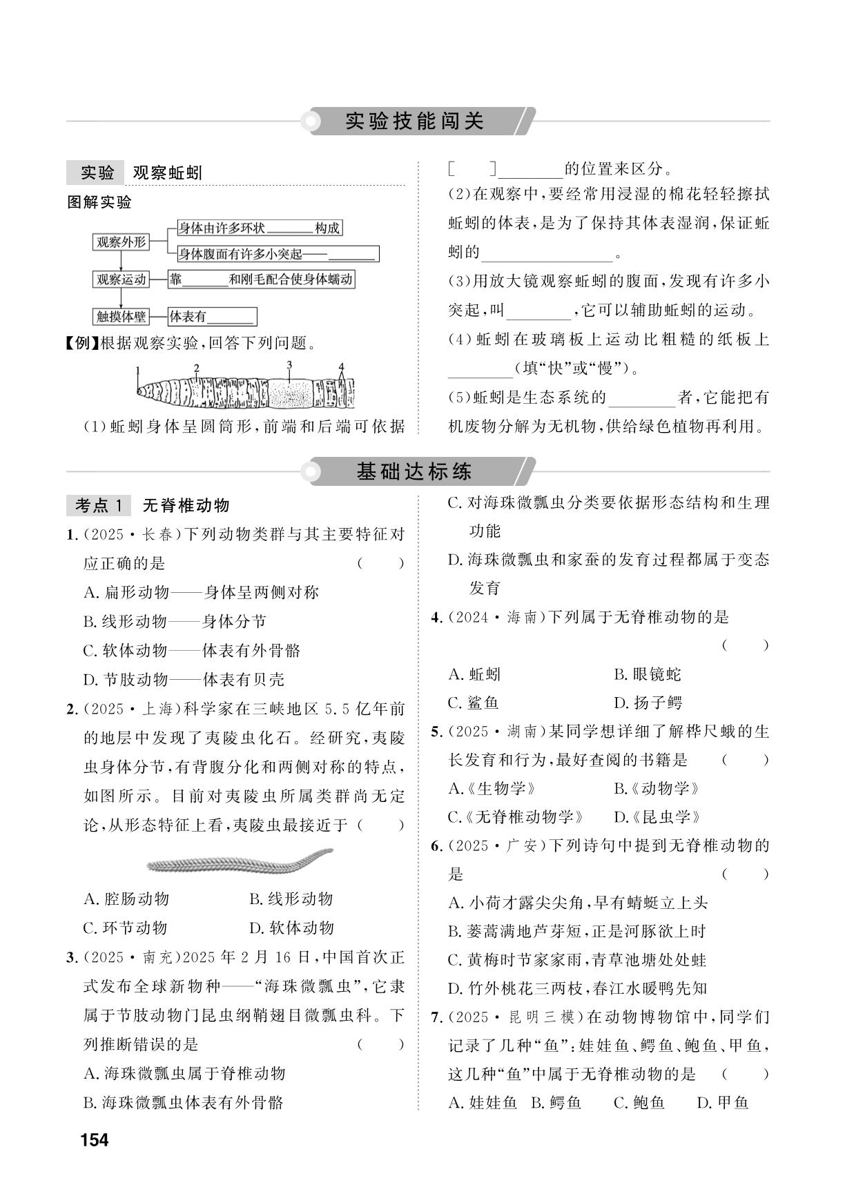 第7单元 第18课时 动物的主要类群-【中考对策】2026年中考总复习生物（鲁科版 五四制）