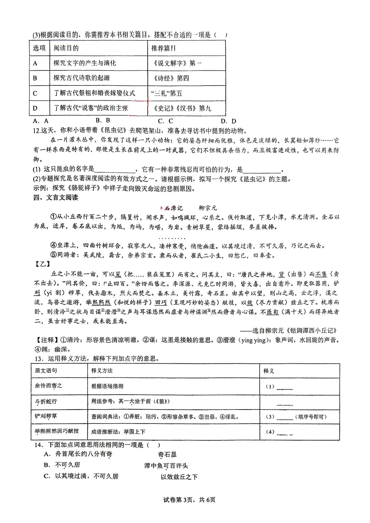 山东省聊城市茌平区茌山学校2025—2026学年下学期期中质量检测八年级语文试题