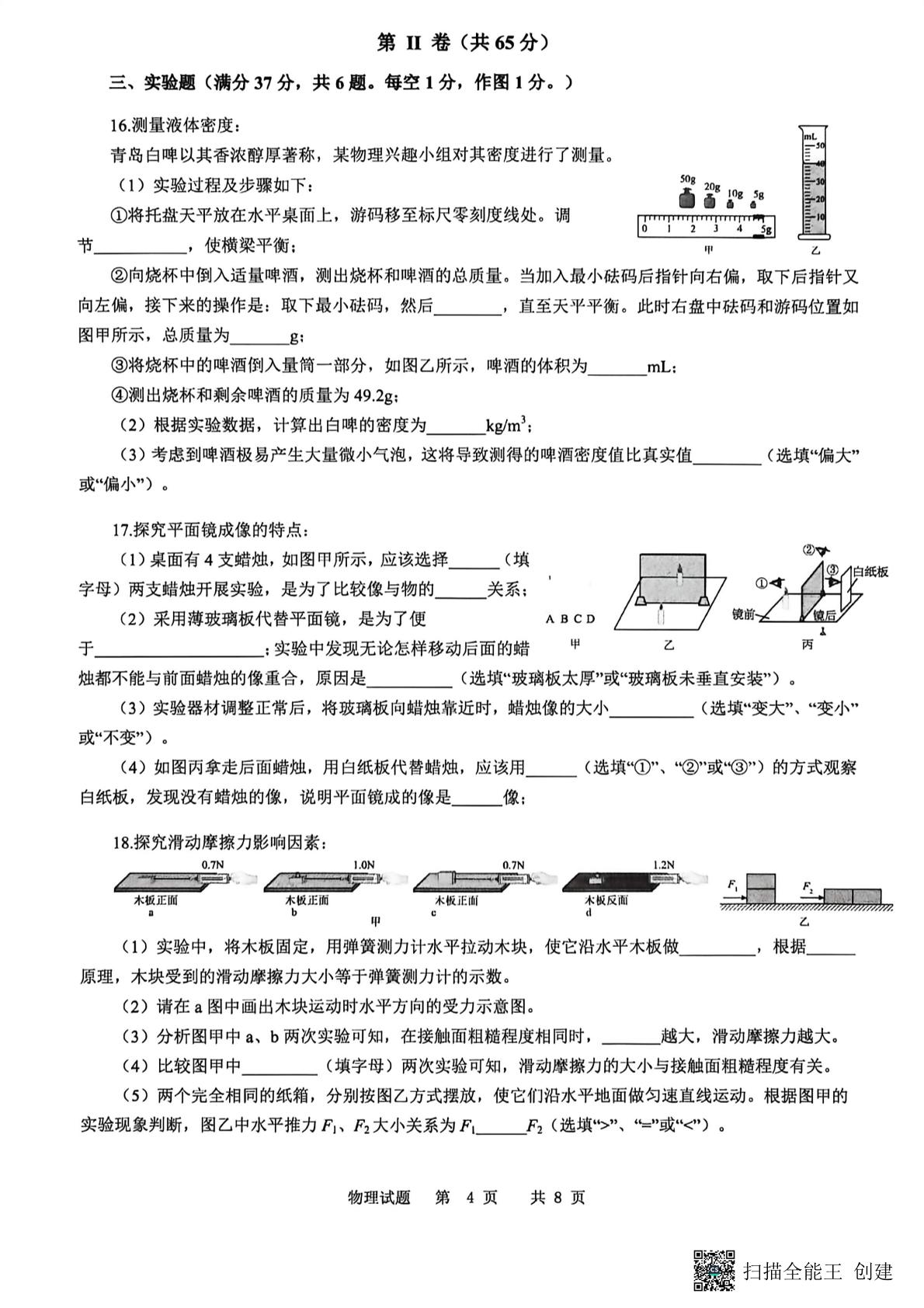 2026年山东省青岛市市北区九年级中考二模物理试卷