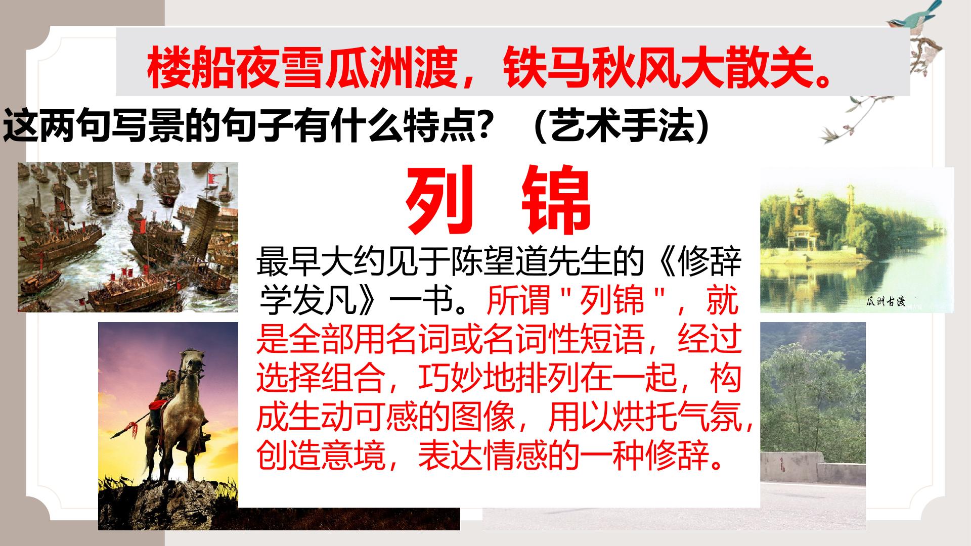古诗词诵读《书愤》课件 2025-2026学年统编版高二语文选择性必修中册