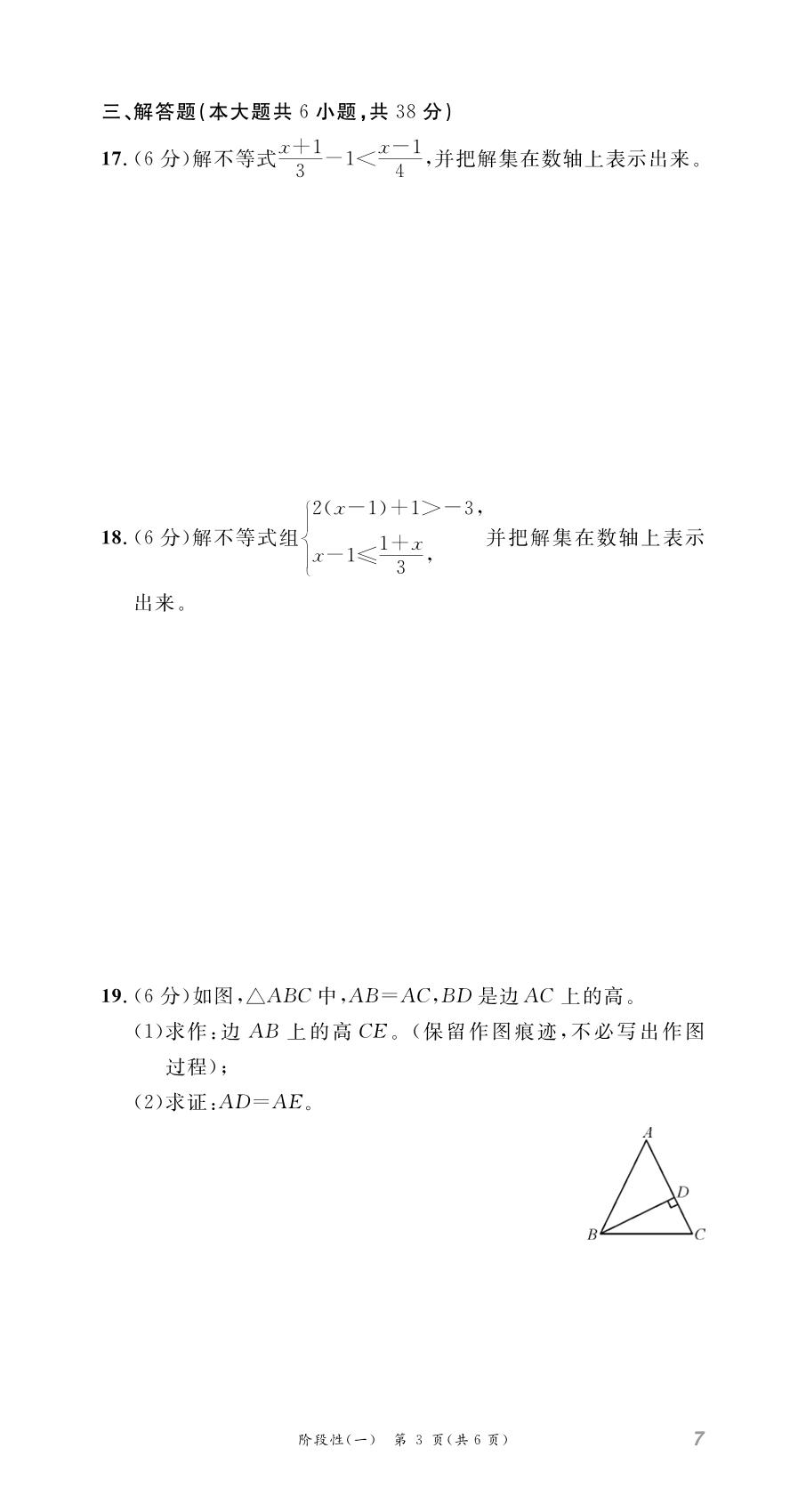 阶段性学业质量评价（1）-【名师学案】2025-2026学年八年级下册数学分层进阶学习法（北师大版·新教材）