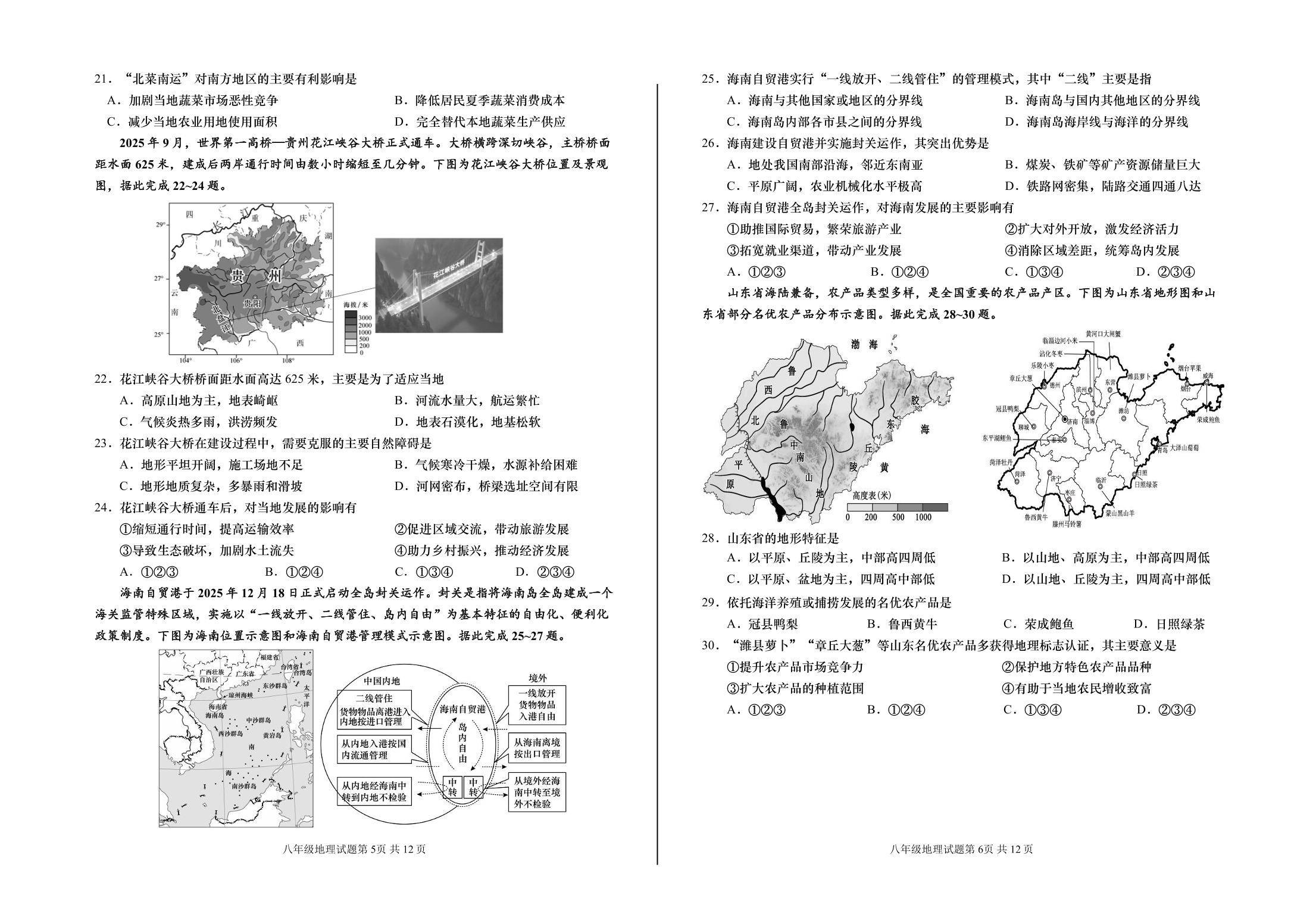 2026年山东青岛市李沧区中考二模地理试题